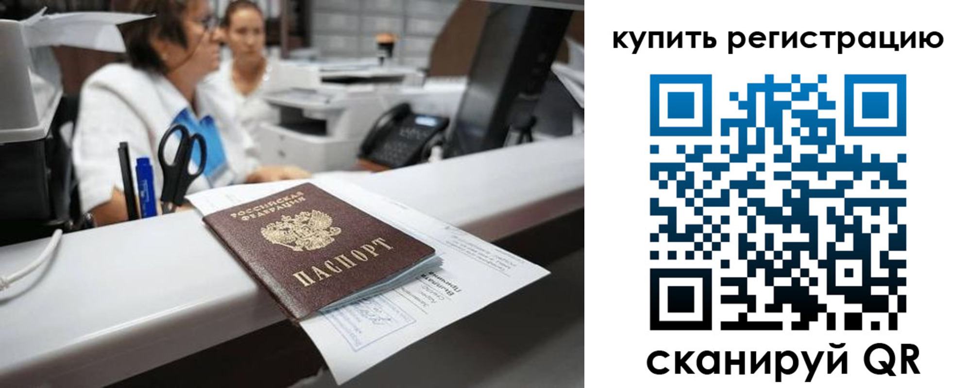 временная регистрация купить в Вуктыле