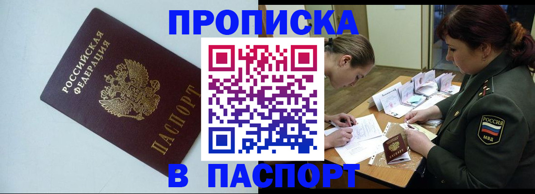 прописка 2025 в Вуктыле